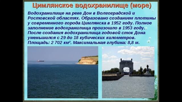 Роль дона. Цимлянское водохранилище Ростовская область презентация. Цимлянское водохранилище презентация. Водные объекты Ростовской области. Водохранилища на реке Дон.