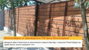 Сайдинг металлический металлосайдинг от Центра Металлокровли