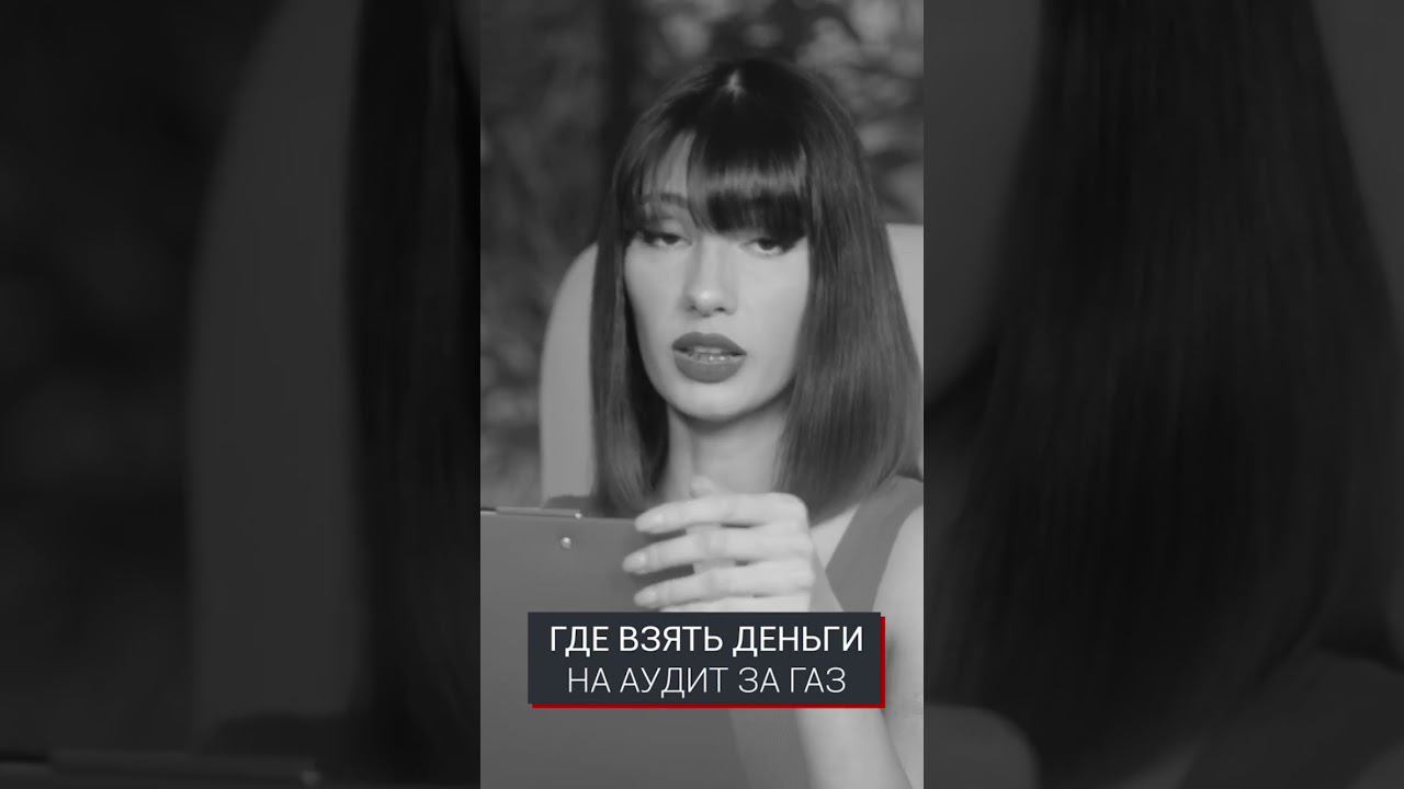 где Молдове взять деньги на аудит за газ?