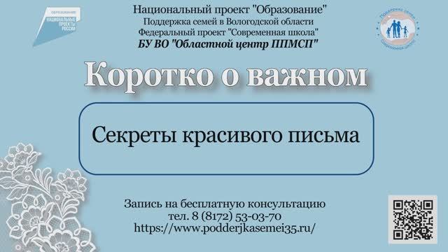 Секреты красивого письма