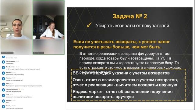Вебинар "Бухгалтерия для онлайн-ниш маркетплейсы и инфобизнес"