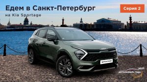 Путешествия по России: по Санкт-Петербургу на Kia Sportage. Васильевский остров. Часть 2