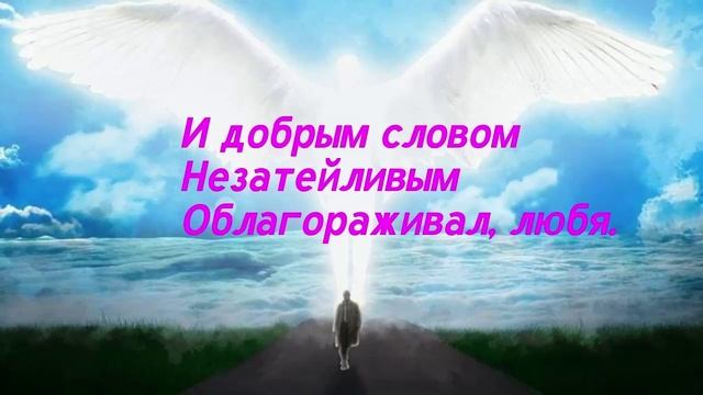 Всем ангелам-людям,творящим добро просто так...Посвящаю.