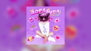 Astral Step | Дора Дура (MASHUP)