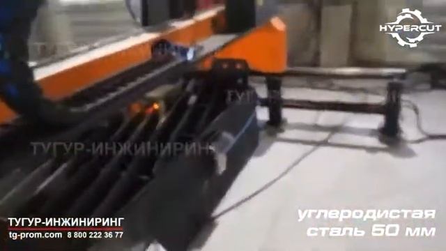 Плазменная резка низкоуглеродистой стали 50 мм с пробивками на станке  ЧПУ HyperCUT®
