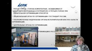МДК. 03.01 Стандартизация и подтверждение соответствия