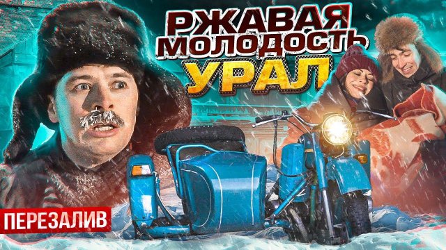 Батя ржавая молодость нива Батя ржавая молодость нива