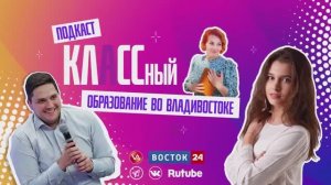 Выпуск 59. Андрей Волков, директор Владивостокского городского Дворца детского творчества.