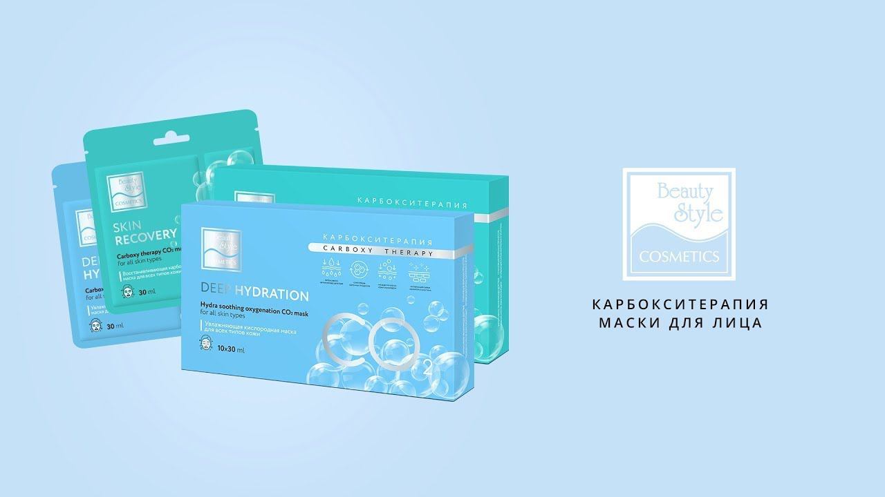 Карбокситерапия маска увлажняющая "Carboxy therapy CO2 - Deep hydration" 10шт x 30 мл Beauty Style