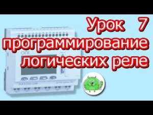 Функция Настраиваемая Булева логика Программирование логического контроллера ПЛК