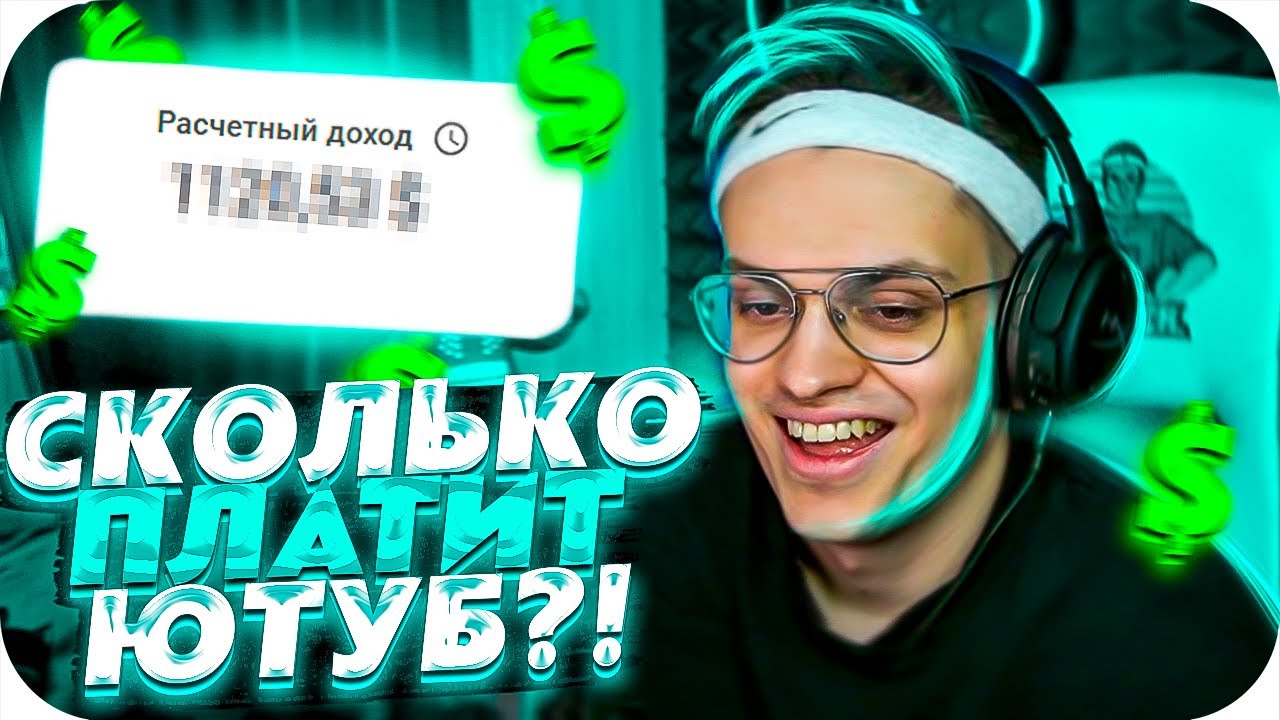 СКОЛЬКО ЗАРАБАТЫВАЕТ БУСТЕР С 1.000.000 ПРОСМОТРОВ!   БУСТЕР КУПИЛ ДОМАШНЮЮ СТУДИЮ!