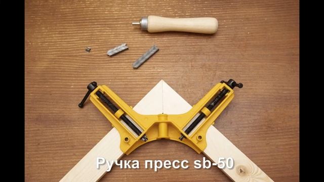 Cкрепление багета Sb-100