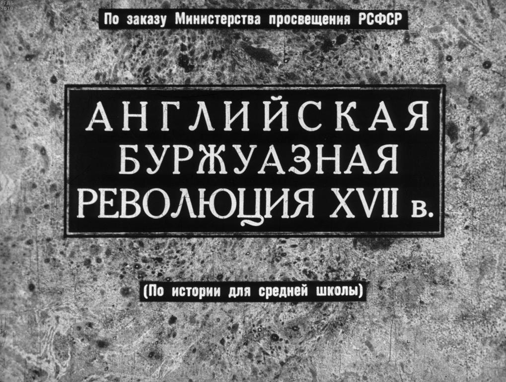 Английское буржуазное право. Ирландская буржуазная революция 15 века-.