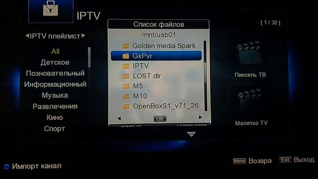 Кодировка Украинских каналов.Просмотр IP ТВ на тюнере Uclan B6. смотреть онлайн