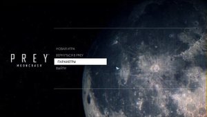 Prey - Mooncrash как поменять язык на русский