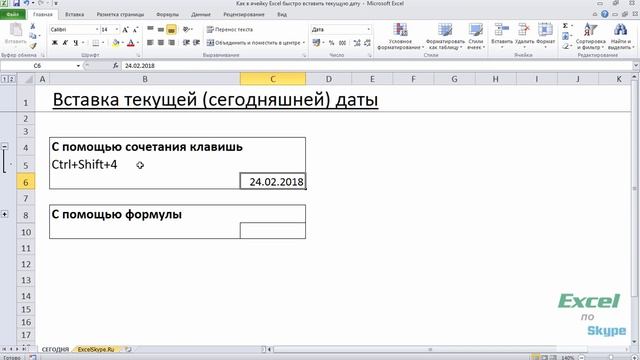 Как в ячейку Excel быстро вставить текущую дату смотреть онлайн