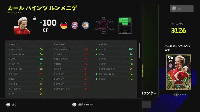 【理不尽】しっかり強い!!と感じれる2名「ルンメニゲ＆ヘーネス」使用感徹底解説＆プレー集【eFootball2024】