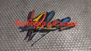 Разборка в Еланке.