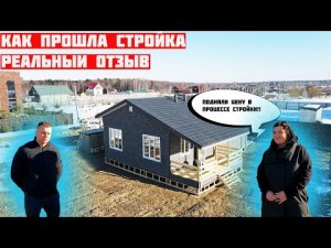 Отзыв клиента по каркасному дому Ангара 8х12
