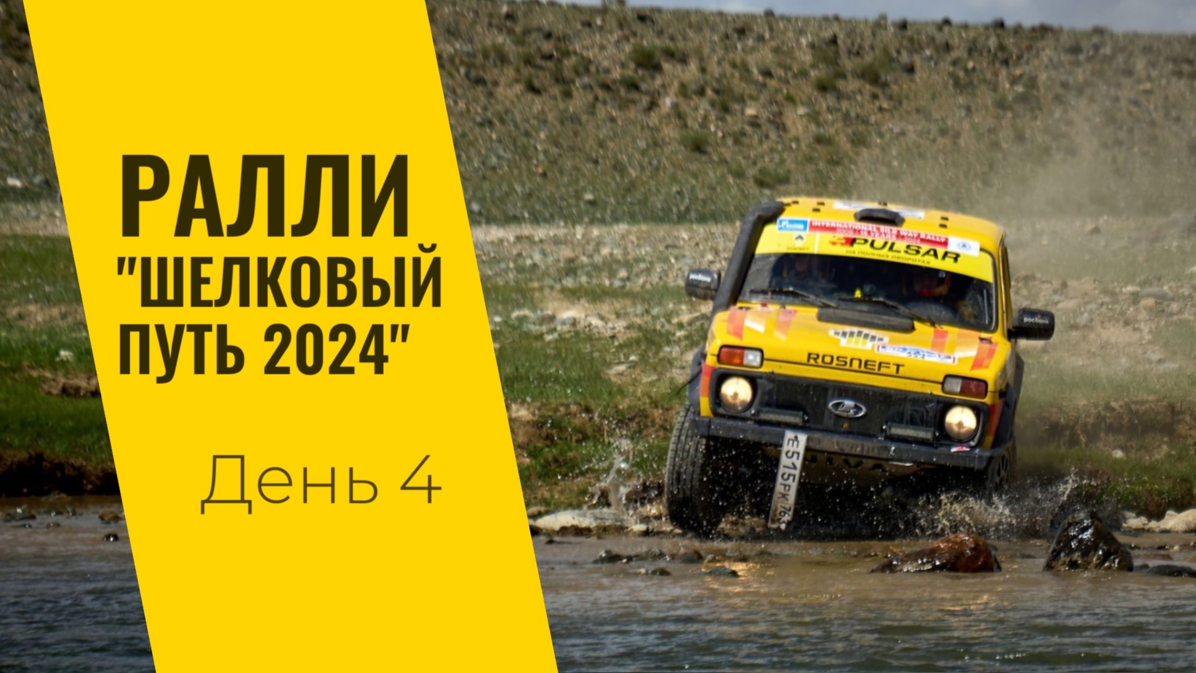 LADA Sport ROSNEFT на ралли "Шелковый путь": день четвертый