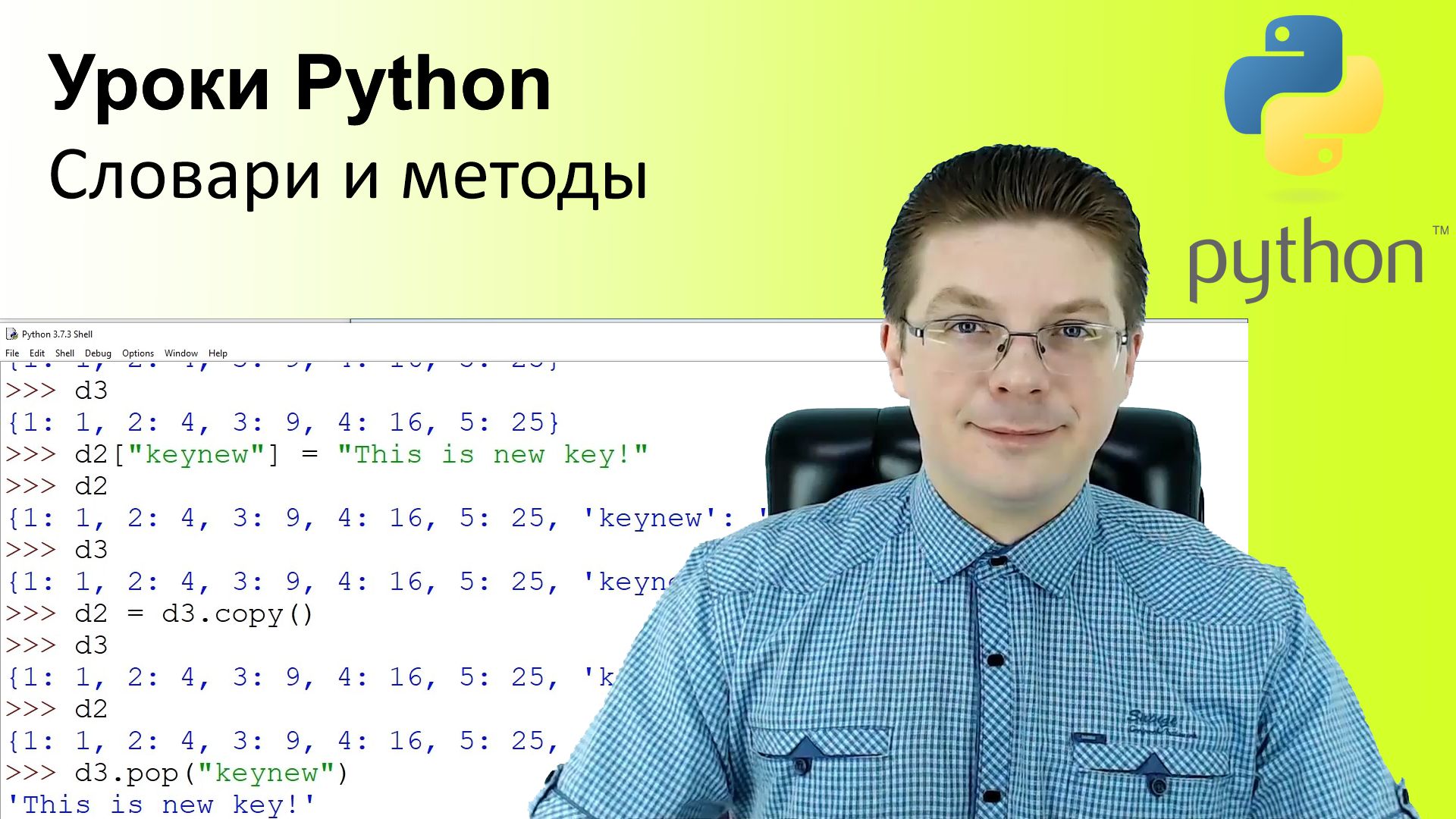 Уроки Python / Словари и методы