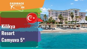 ? Kilikya Resort Camyuva 5*_Турция. Цена в описании ↓