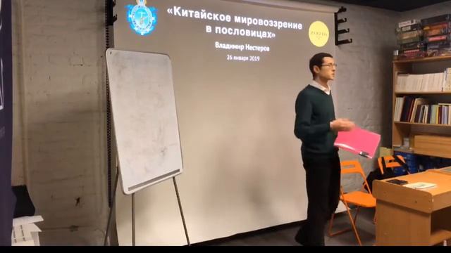 Лекция по китайским пословицам смотреть онлайн