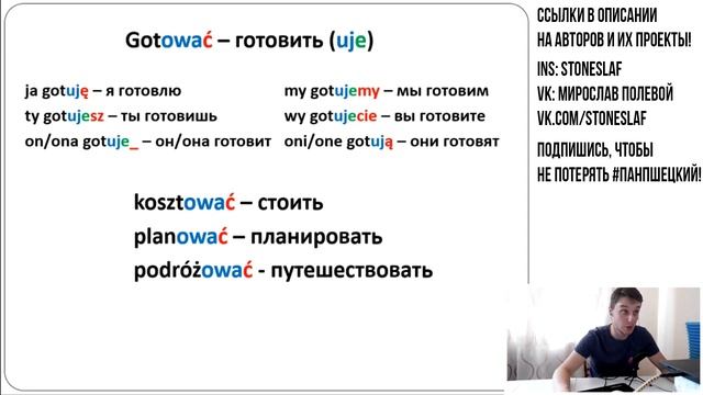 Первые слова и чтение, Как строить предложения в польском языке ?! Урок 1 - Польский язык с нуля.
