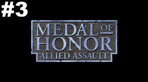 ▶Medal of Honor: Allied Assault. Миссия 1: Зажечь факел. #3