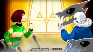 Санс ПРОТИВ Чары  "РЕШИТЕЛЬНОСТЬ" (игра андертейл)