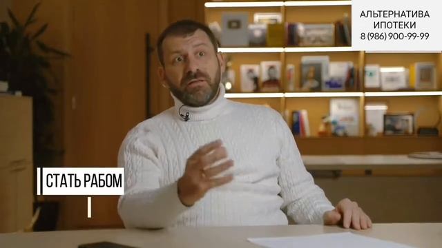 Игорь Рыбаков. Альтернатива ипотеки. Финансовая грамотность.
8-917-242-80-80