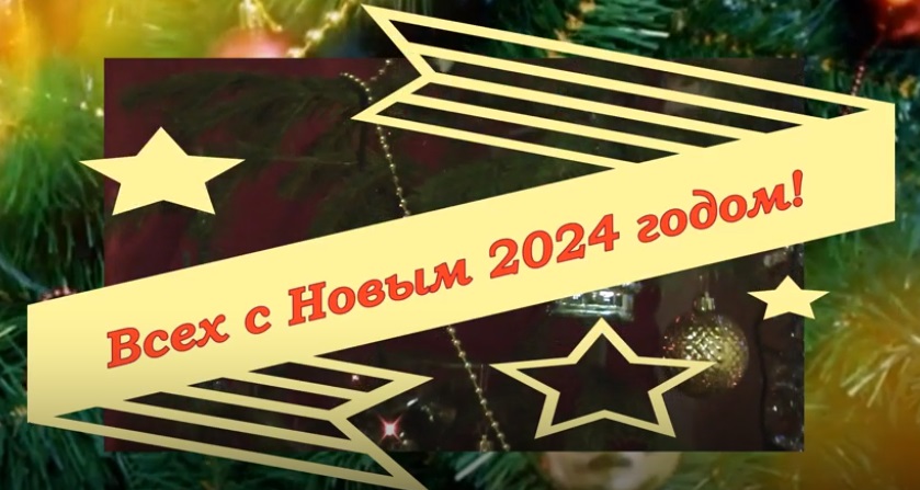 Всех с Новым 2024 годом смотреть онлайн