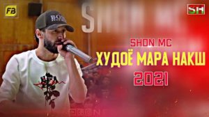 Шон мс - ХУДОЁ МАРА НАКШ 2021 (New Rap) (шариф медиа)