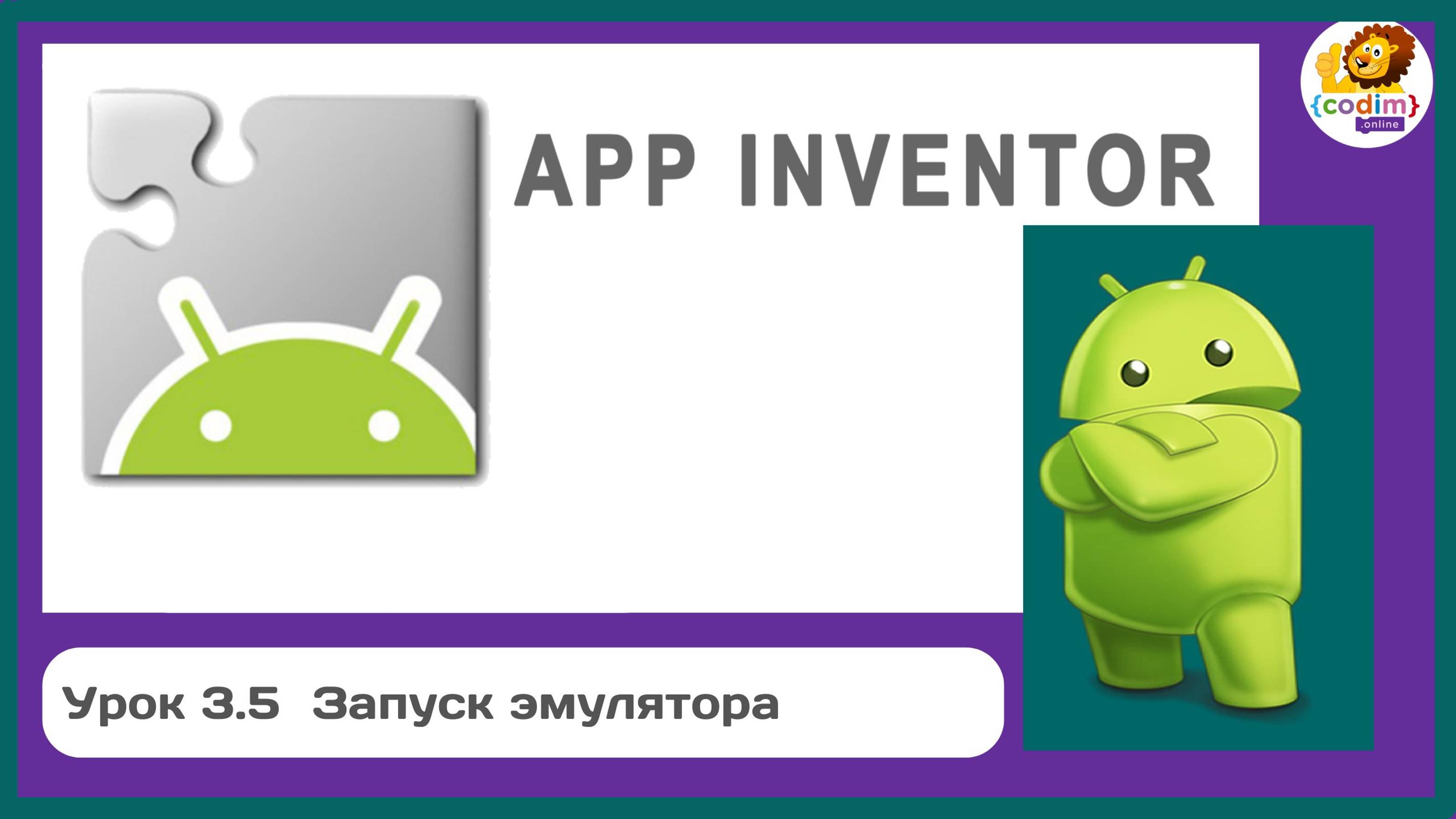 Уроки по #Appinventore 3П.5 - Запуск эмулятора