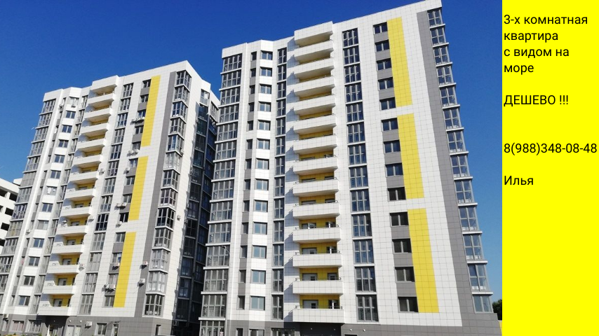 Трехкомнатная квартира дешево. Квартира в Анапе. Квартира с видом на море.