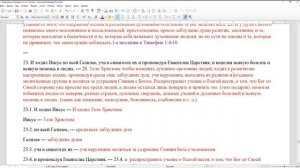 Мф.4:23-25. Свет Божьей правды рассеивает тьму неверия. Истинное Евангелие открывает сердца людей.