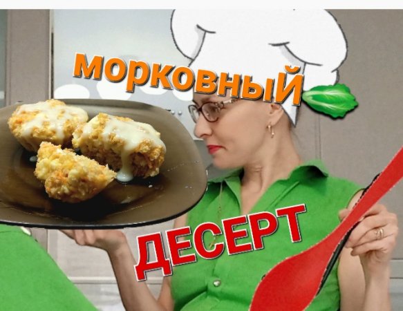 Это стоит попробовать - СЫРНИКИ из МОРКОВИ🥕