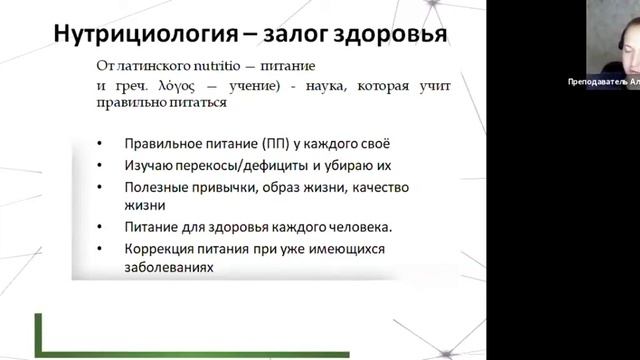 Что такое Нутрициология