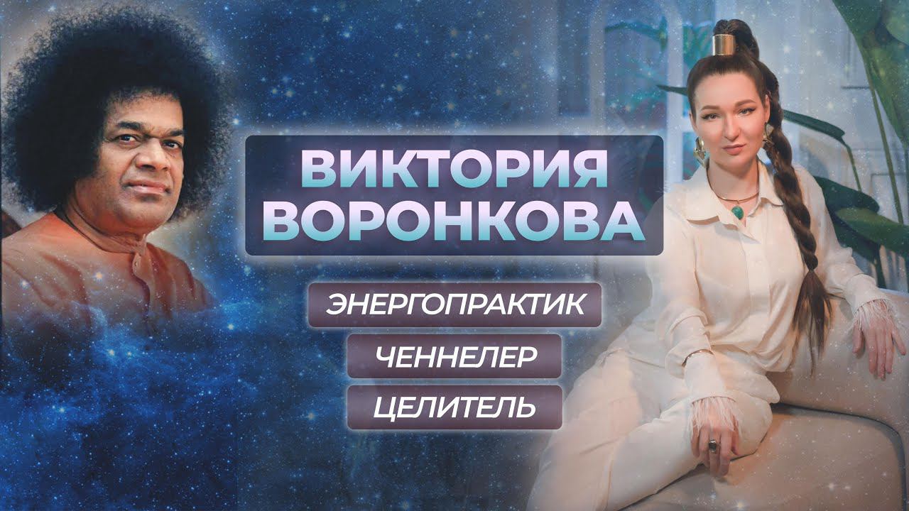 Виктория Воронкова. Встреча. 26-03-2024