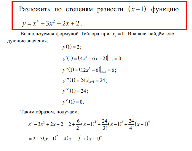 X степень 2 4 0. Разложить функцию по степеням.