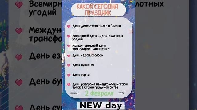 Какой сегодня праздник ?
