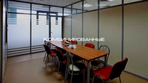 Алюминиевые перегородки, видеообзор