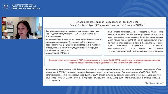 Опыт лечения онкологических пациентов в условиях пандемии COVID-19