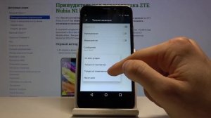 Как выключить звук уведомлений на ZTE Nubia N1 lite — Режим "Не беспокоить"