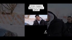 Литвин подарил машину другу