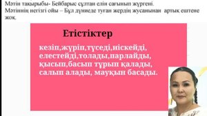ҚАЗАҚ ТІЛІ 4 СЫНЫП 19 САБАҚ МӘТІН ЖӘНЕ ОНЫҢ ТҮРЛЕРІ КӨРКЕМ МІНЕЗ ДЕГЕНІМІЗ НЕ?