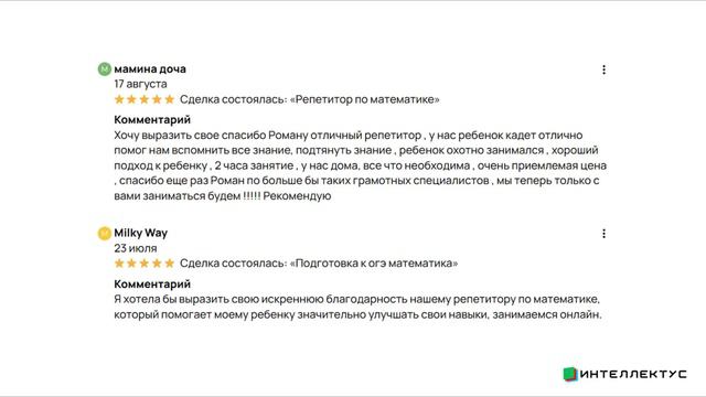 Интеллектус ОТЗЫВЫ