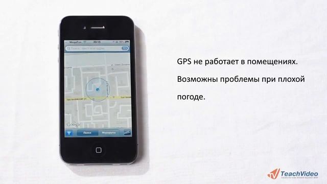 Карты и навигация в iPhone 4 (20/30) смотреть онлайн