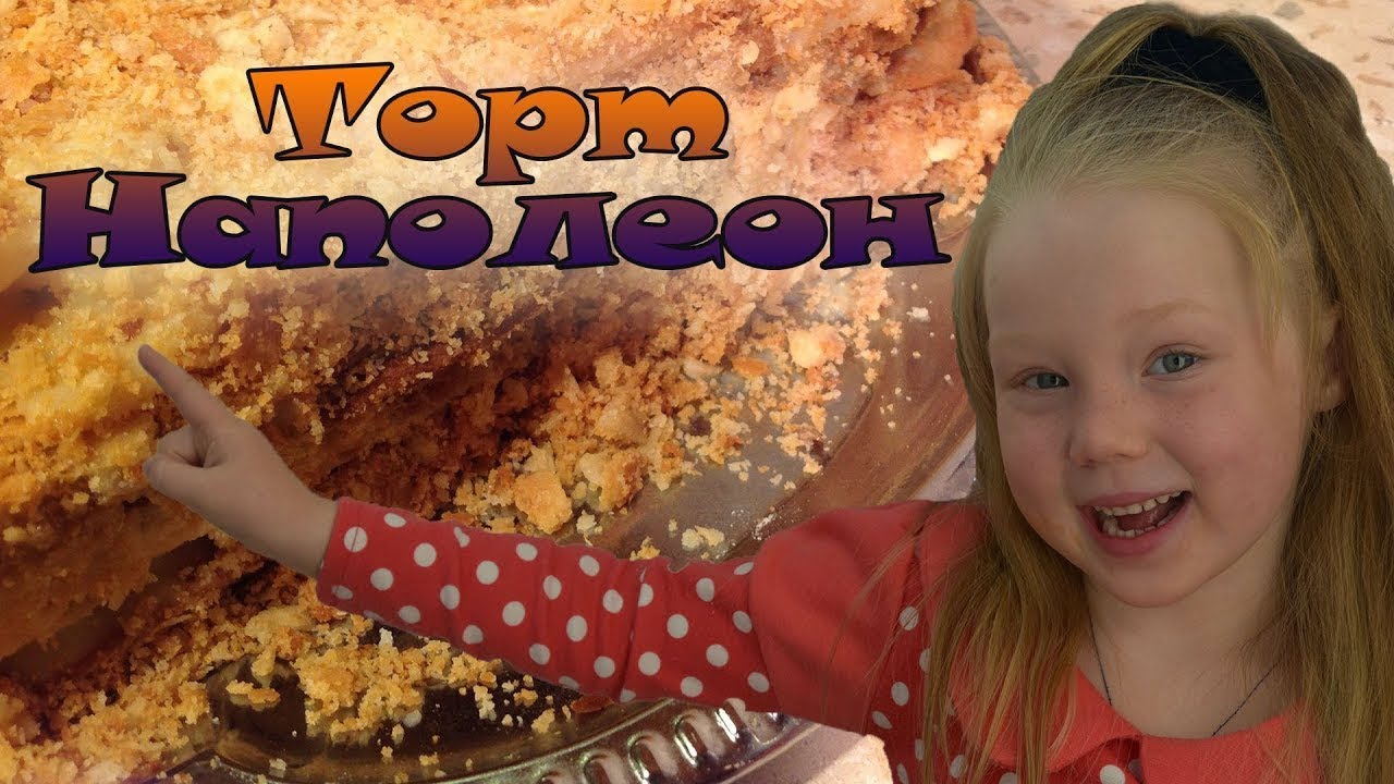 Торт "Наполеон" | Пошаговый рецепт смотреть онлайн