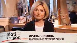 Ирина Климова о Леониде Серебренникове в программе «Мой герой»